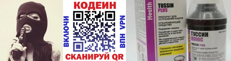 Кодеин Purple Drank  цены   Байкальск 